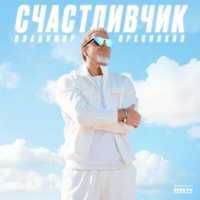 �������� ��������� - ����������� (2025) ��3