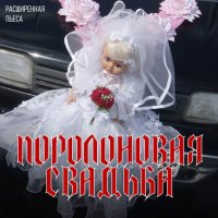 ��������� - ����������� ������� [Deluxe Edition] (2025) MP3