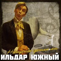 ������ ����� - ���������� ������� ��� (2025) MP3