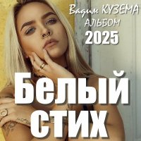 ����� ������ - ����� ���� (2025) MP3