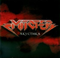 ������ - �������� (2005) MP3