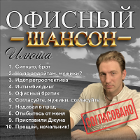 ����� - ������� ������ (2025) MP3