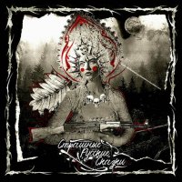 �������� - �������� ������� C����� (2025) MP3