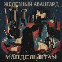 �������� �������� - ����������� (2025) MP3