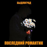 ��������� - ��������� �������� (2025) MP3