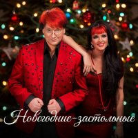 ����� ������� - ����������-���������� (2025) MP3