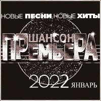 ������� - ������ �������� [01-12] (2022) MP3