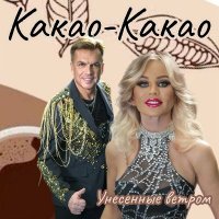 ��������� ������ - �����-����� (2026) MP3