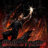 ���� � ����� - ���� � ����� (2026) MP3