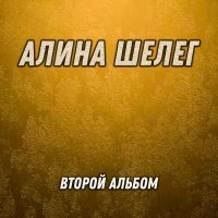 ����� ����� - ������ ������ (2025) MP3