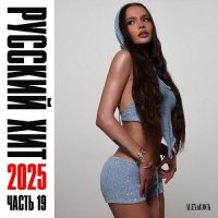 ��o���� - ������� ��� 19 (2025) MP3