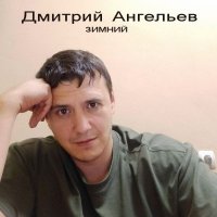 ������� �������� - ������ (2025) MP3