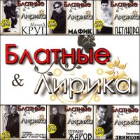 VA - ������� & ������ (01-06) (2007-2010) MP3