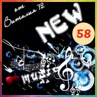 ������� - New [58] �� ������� 72 (2025) MP3