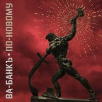 ��������� �. ����� � ��-����� - ��-������ [EP] (2026) MP3