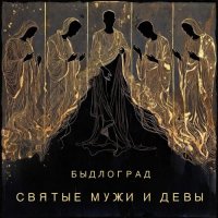 ��������� - ������ ���� � ���� (2026) MP3