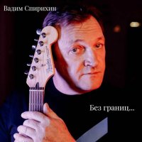 ����� �������� - ��� ������ (2026) MP3