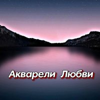 ���������� - �������� ����� (2025) MP3