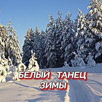 ���������� - ����� ����� ����� (2025) MP3