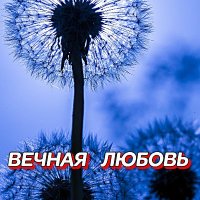 ���������� - ������ ������ (2025) MP3