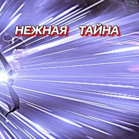 ���������� - ������ ����� (2025) MP3