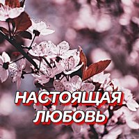 ���������� - ��������� ������ (2025) MP3