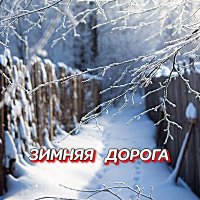 ���������� - ������ ������ (2025) MP3