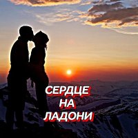 ���������� - ������ �� ������ (2025) MP3