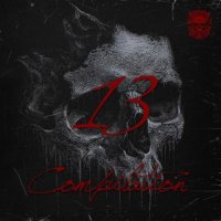 VA - Compilation XIII (2026) MP3