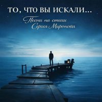 ����� ��������� - ��, ��� �� ������. ����� �� ����� ������ �������� [AI-generated content] (2026) MP3