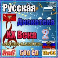 ������� - ������� ��������� �� ����-2. ������ �Spedis-Raritet� [� 151 �� 200 �� 500 CD] (2025-2026) MP3 �� Ovvod7