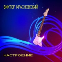 ������ ����������� - ���������� (2026) MP3