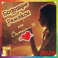 ������� - �������� ������� [187] (2025) MP3