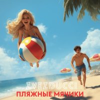Zvezducci - ������ �����������, 20 �������� (2024-2025) MP3