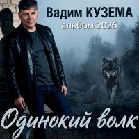 ����� ������ - �������� ���� (2026) MP3