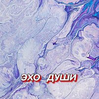 ���������� - ��� ���� (2025) MP3