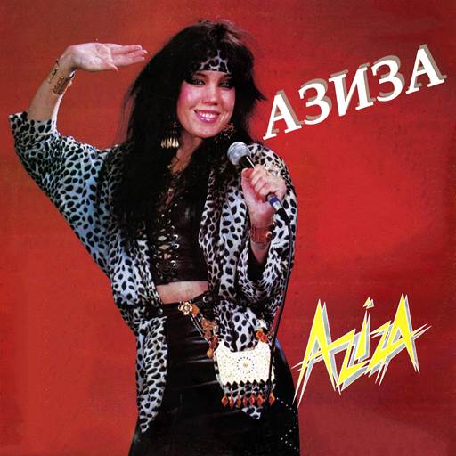 Азиза - 4 Albums (1989-2019) MP3 Азиза - 4 Albums (1989-2019) MP3