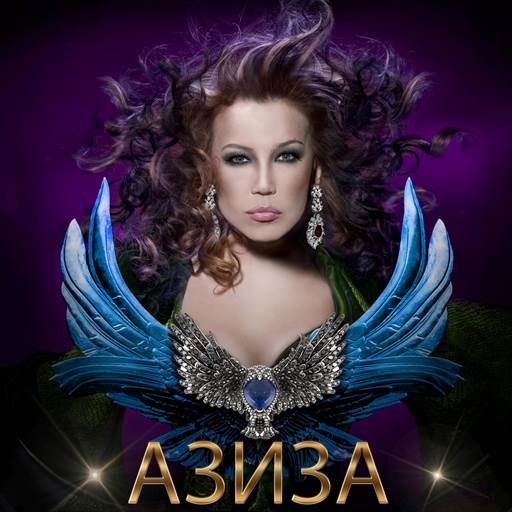 Азиза - 4 Albums (1989-2019) MP3 Азиза - 4 Albums (1989-2019) MP3