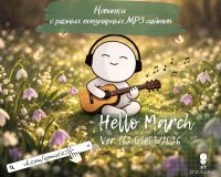 ������� - ������� � ������ ���������� MP3 ������. Ver.161 [01.03] (2026) MP3 by xp.ruslan4eg