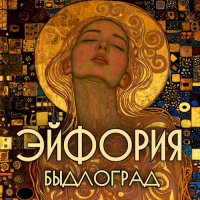 ��������� - ������� (2026) MP3