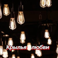 ���������� - ������ ����� (2026) MP3