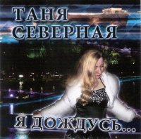 ���� �������� - � ������� (2012) MP3