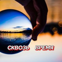 ���������� - ������ ����� (2026) MP3