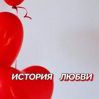 ���������� - ������� ����� (2026) MP3