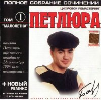 ������� (���� �������) - ���������. ��� I [Digital Remaster] (1995/2021) MP3