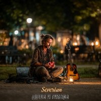 Severian - ���� � ������ (2026) MP3
