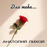 �������� ����� - ��� ���� [AI-generated content] (2026) MP3