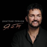 ������� ������ - � � �� (2026) MP3