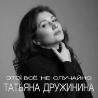 ������� ��������� - ��� �� �� �������� (2026) MP3