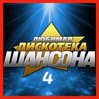 ������� - ������� ��������� ������� (04) (2025) MP3